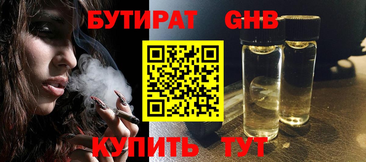 БУТИРАТ бутик  Вход с VPN  Кингисепп 