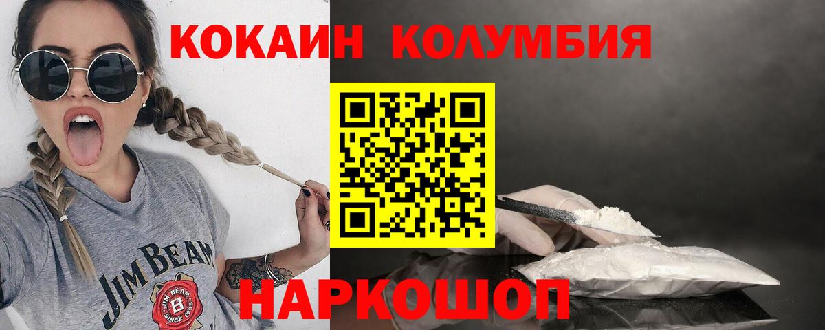 как найти закладки  Cocaine Columbia  Вход с VPN  Cocaine  Кокаин 97%  Кингисепп 