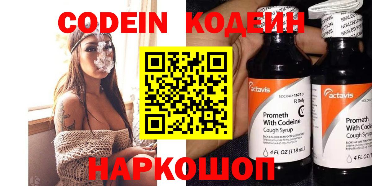 Кингисепп  Кодеиновый сироп Lean напиток Lean (лин)  Вход с VPN 