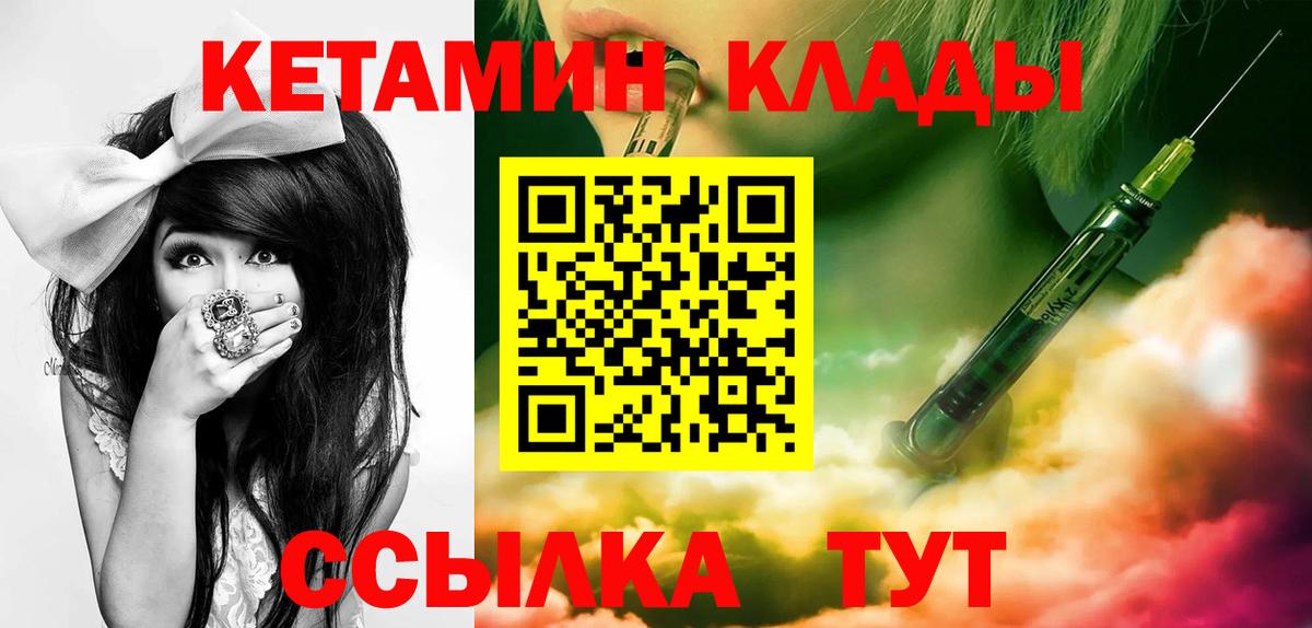 Кетамин VHQ Кингисепп