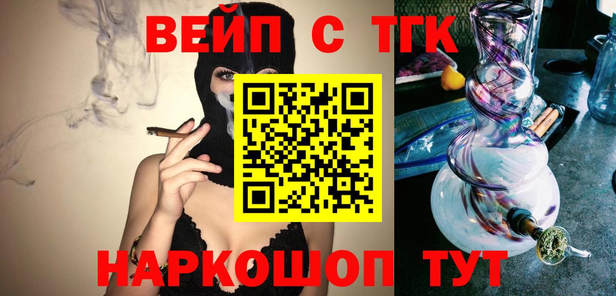 где купить наркоту  Вход с VPN  Кингисепп  ТГК вейп 